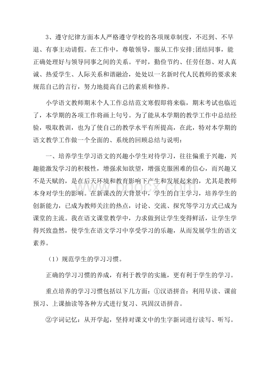 教师期末个人工作总结5篇.docx_第3页