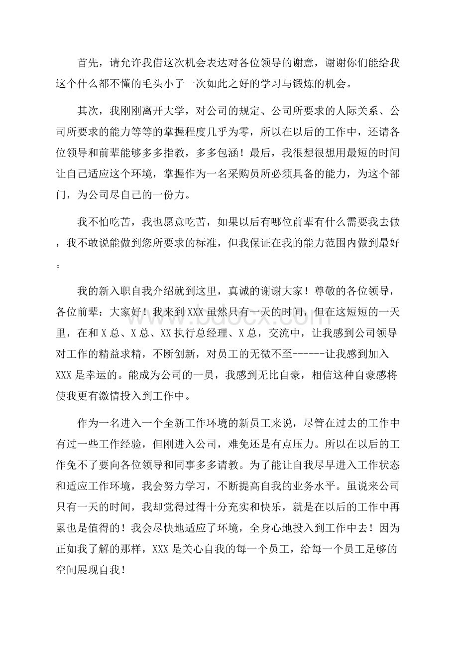 入职培训自我介绍范文4篇.docx_第2页