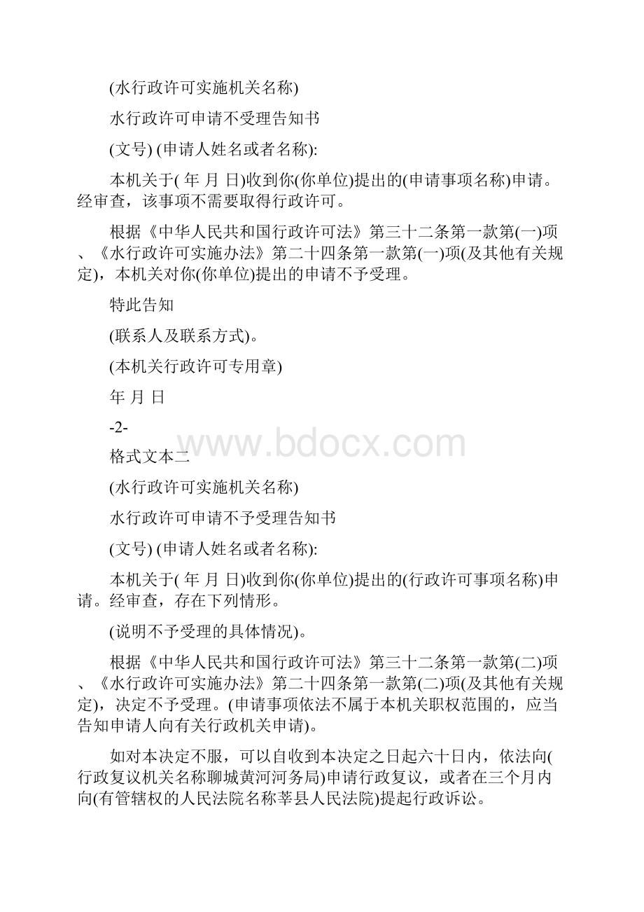 水行政许可执法文书.docx_第2页