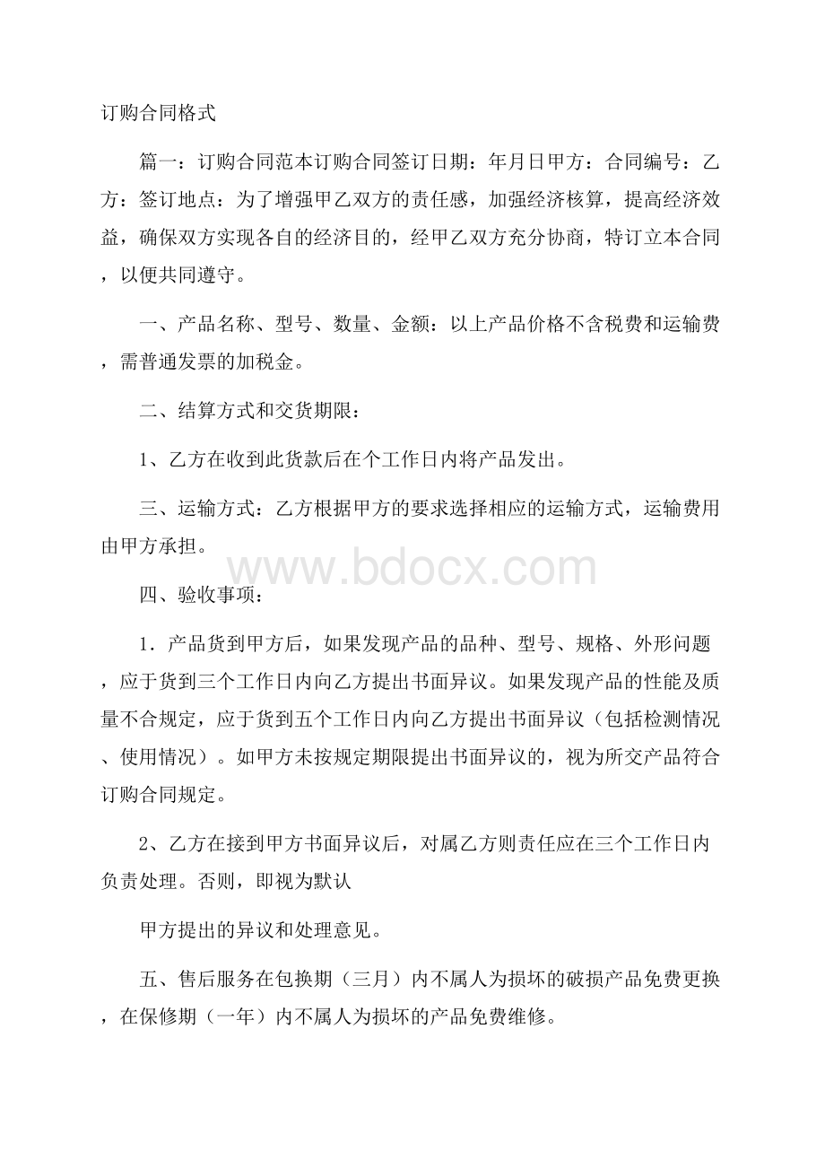 订购合同格式.docx_第1页