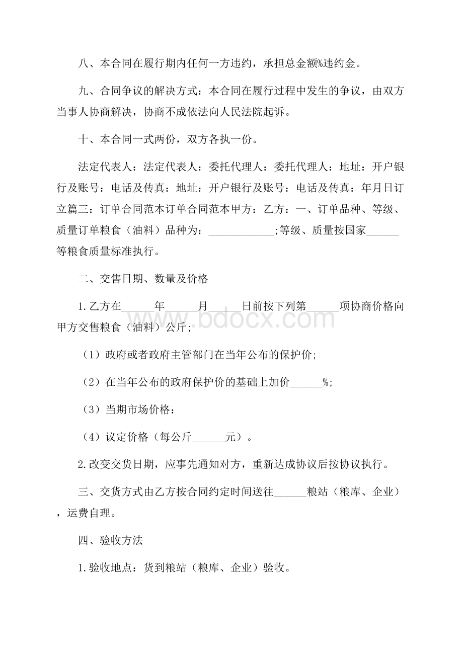 订购合同格式.docx_第3页