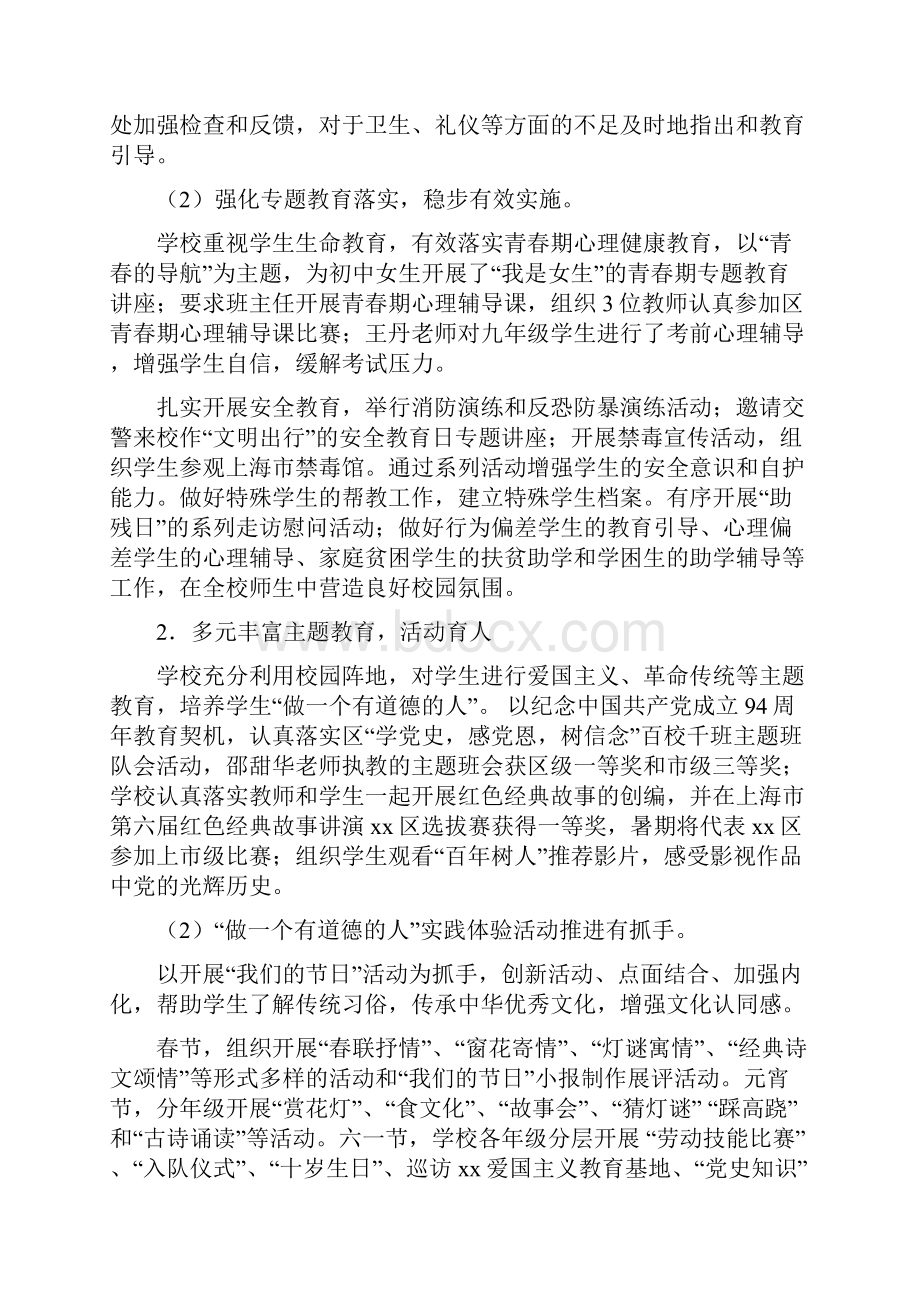 小学上半年工作总结与小学秋季开学工作情况汇报汇编.docx_第2页