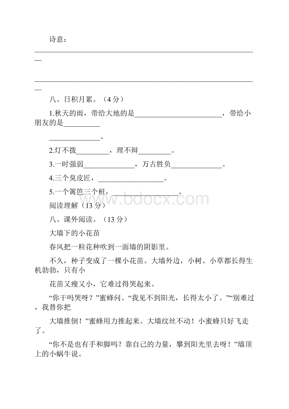 度部编人教版小学语文三年级上册期中质量监测3套.docx_第3页