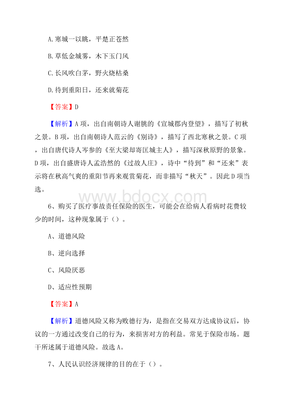 新绛县农村商业银行人员招聘试题及答案解析.docx_第3页