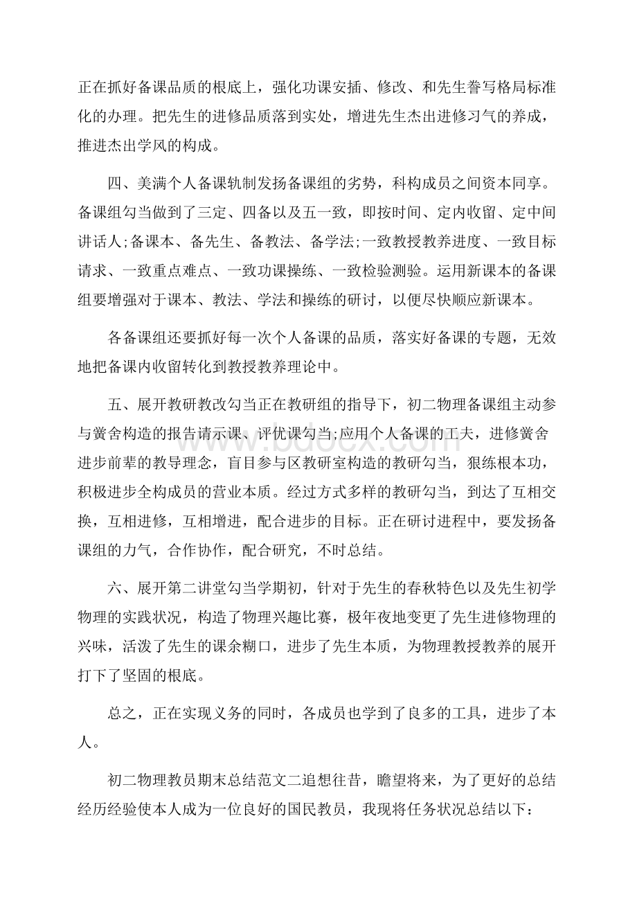 初二物理教师期末总结报告.docx_第2页