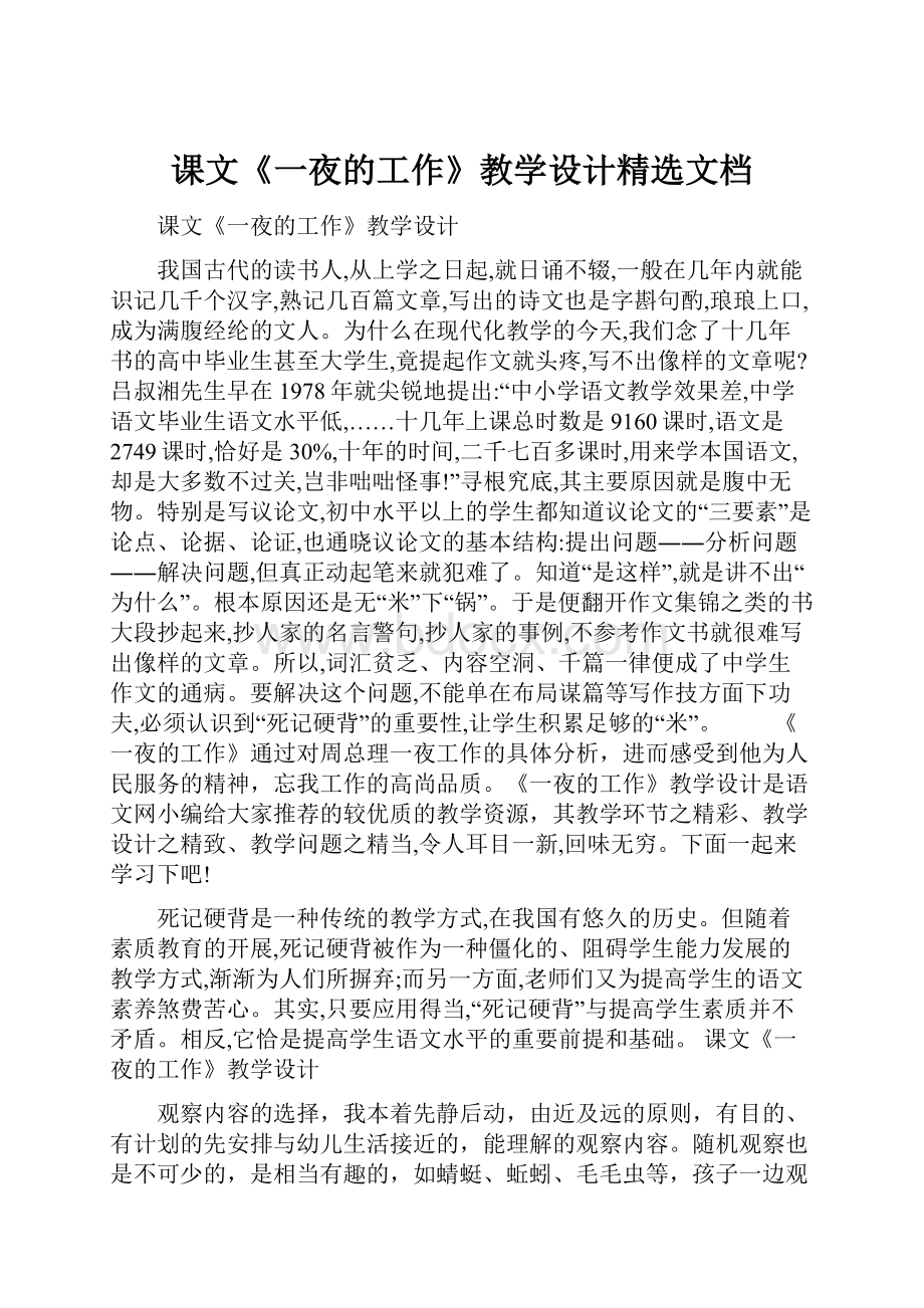 课文《一夜的工作》教学设计精选文档.docx