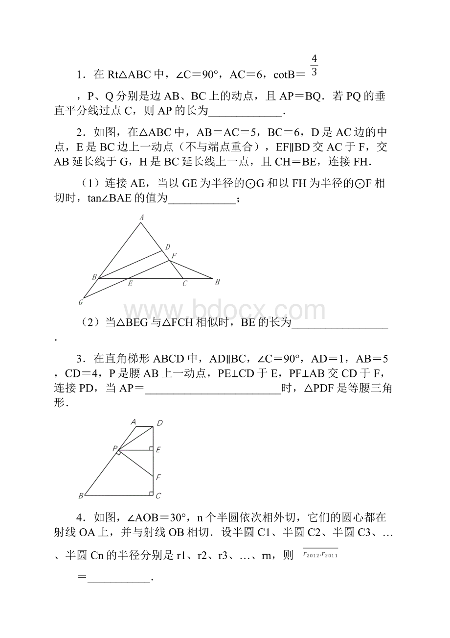 中考数学B卷填空题专题.docx_第2页