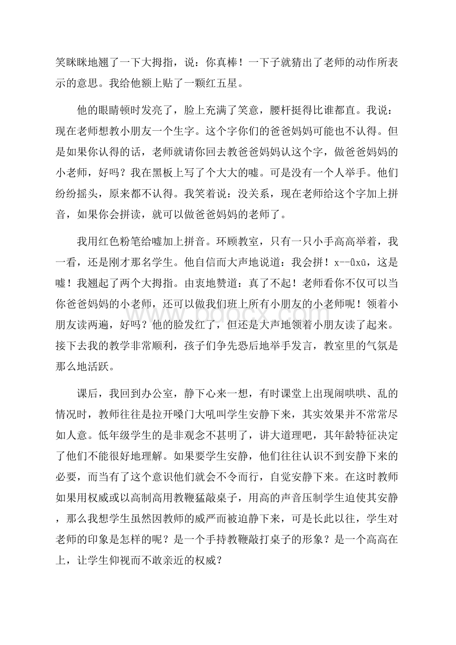 小学班主任教育案例分析4篇.docx_第2页