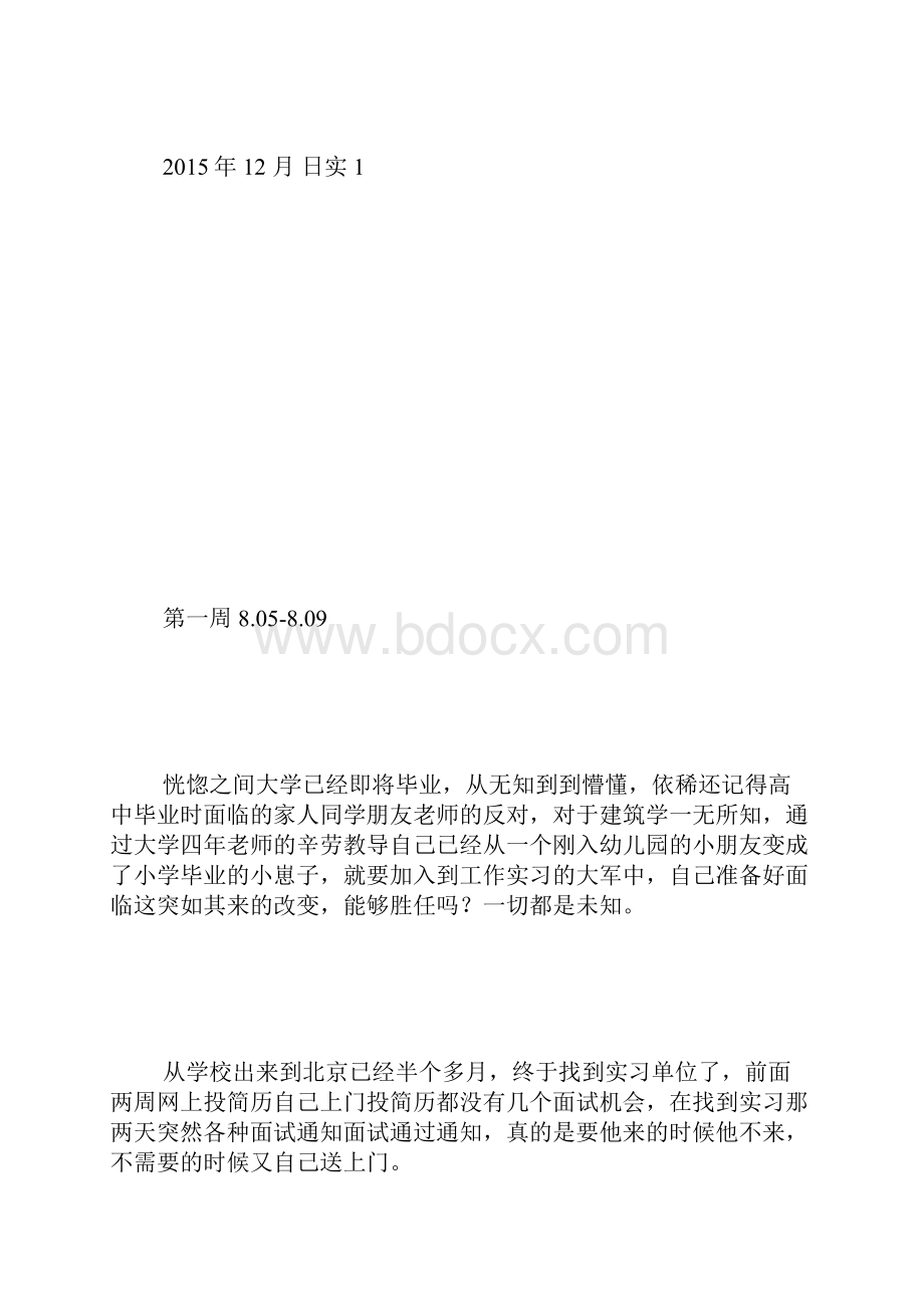 建筑师业务实践实习周记.docx_第2页