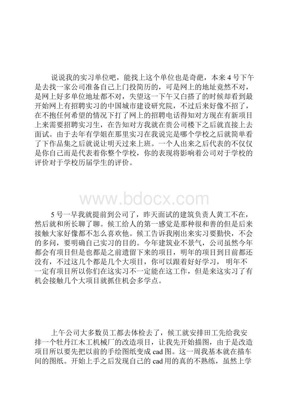 建筑师业务实践实习周记.docx_第3页