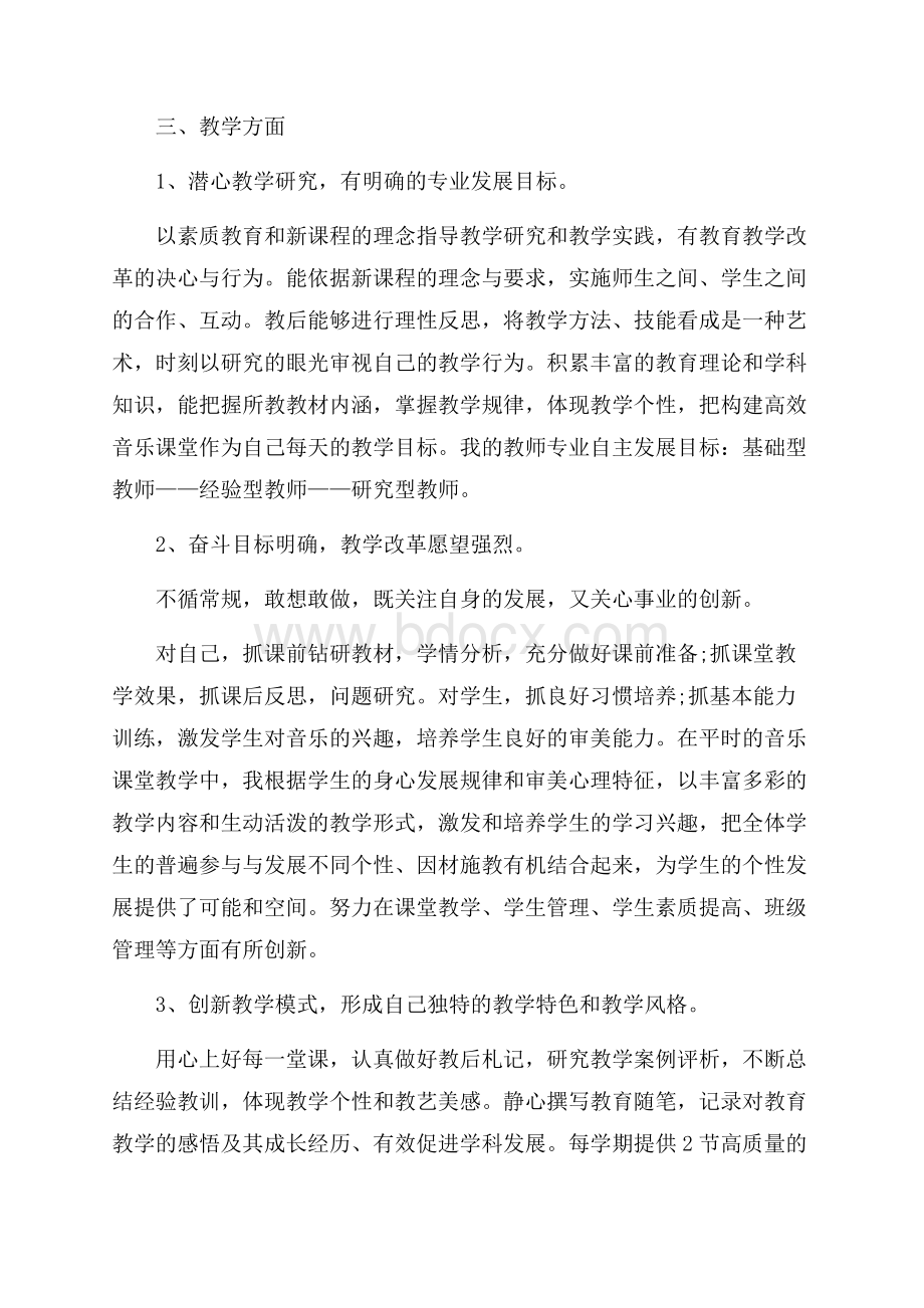 音乐教师评职称个人总结5篇.docx_第2页