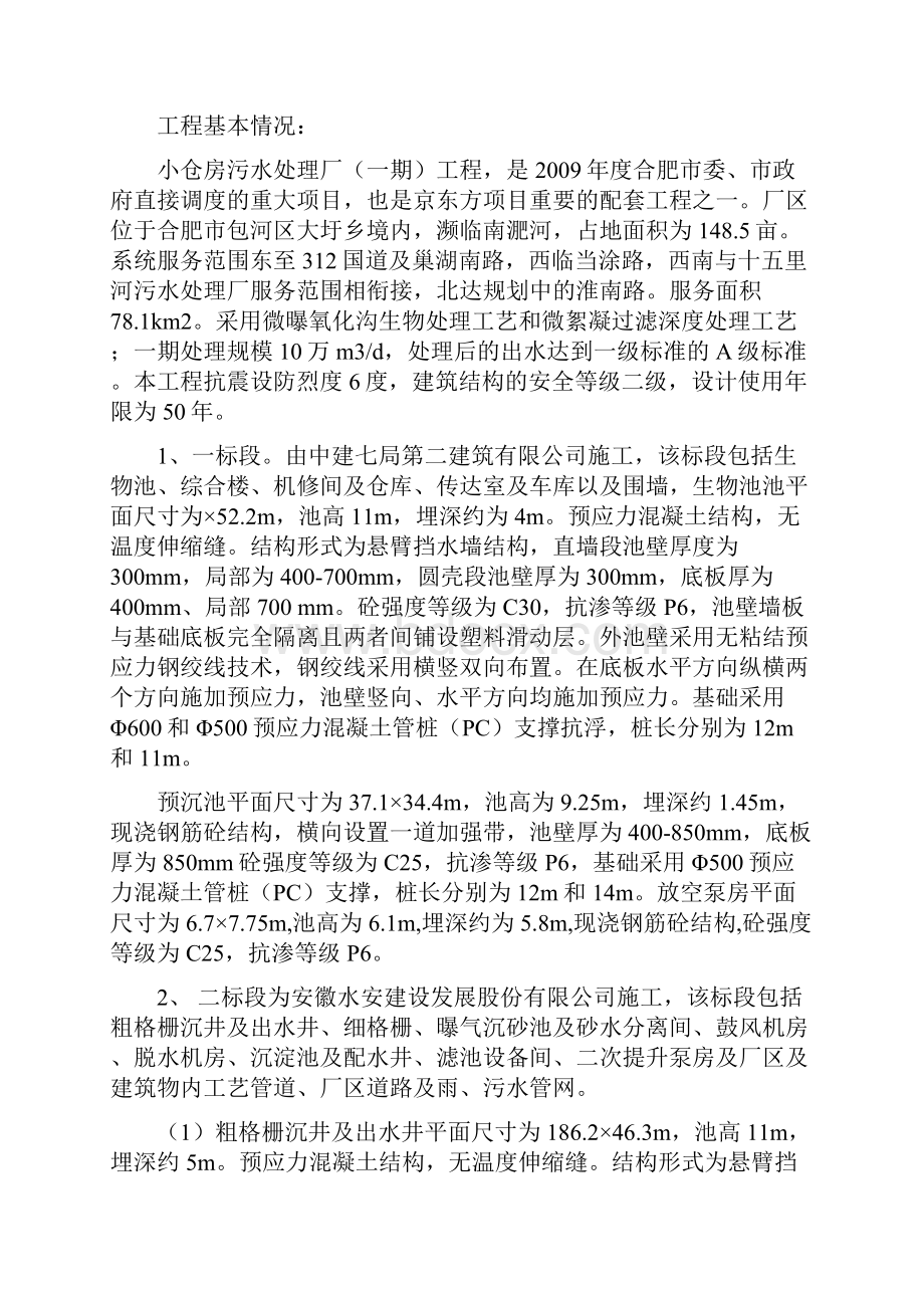 污水处理厂评估报告.docx_第2页