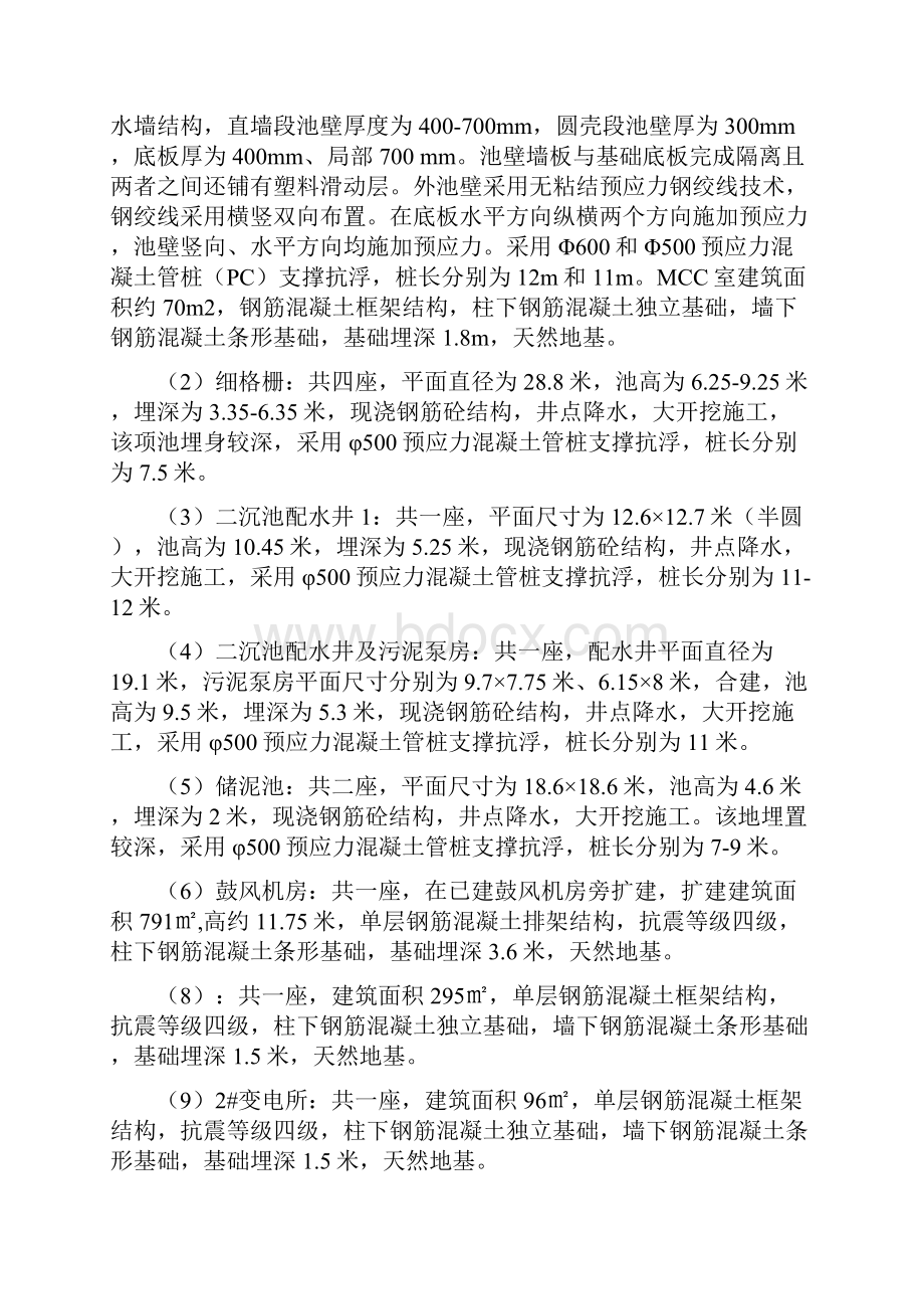 污水处理厂评估报告.docx_第3页