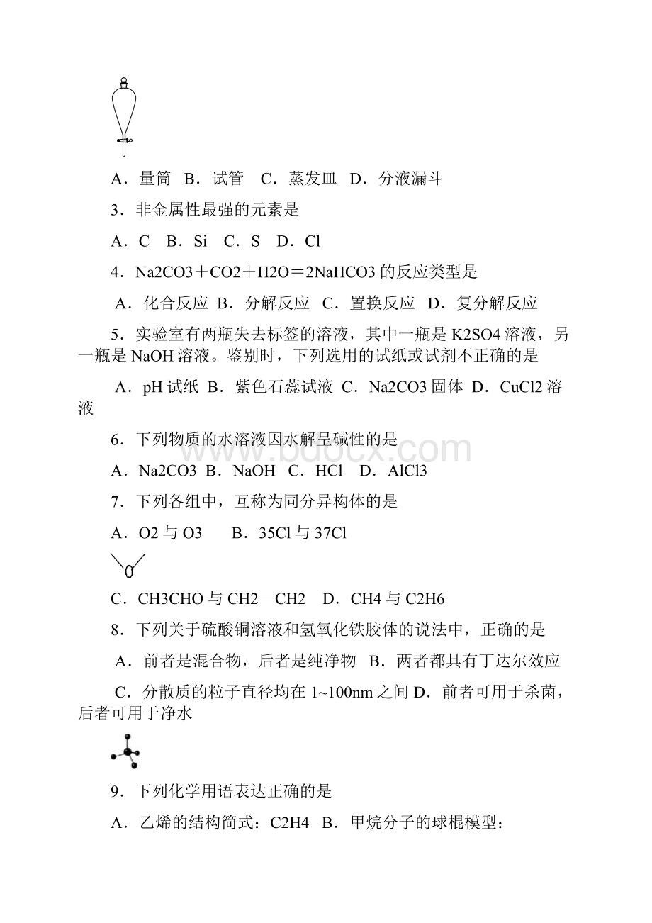 浙江省温州市届高三普通高中选考科目模拟考试化学试题含答案.docx_第3页