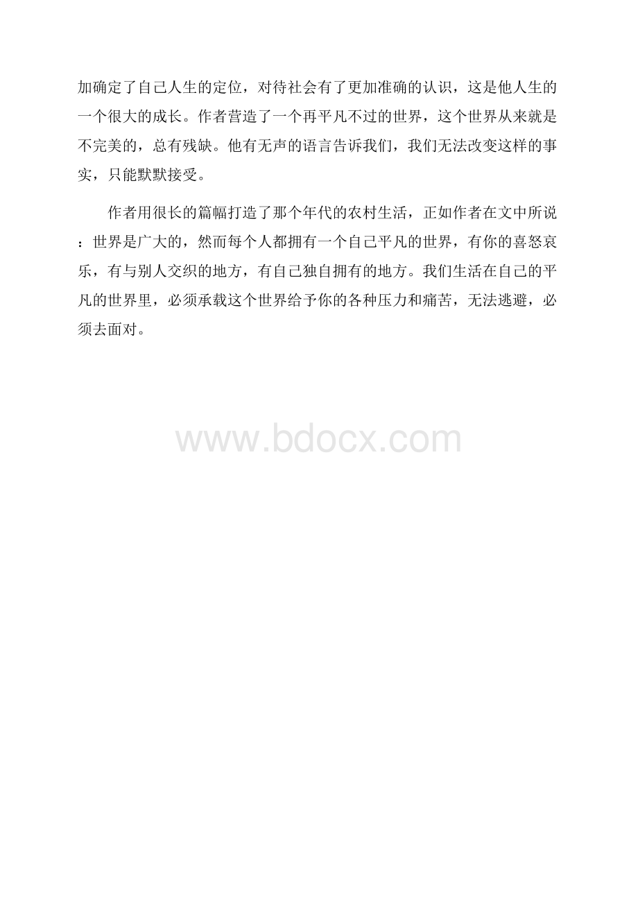 读《平凡的世界》心得体会.docx_第2页