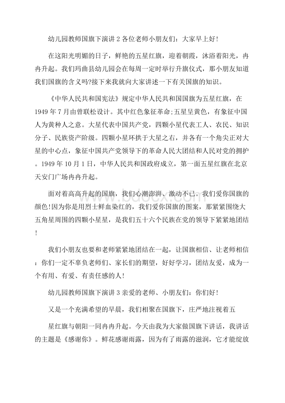 幼儿园教师国旗下演讲.docx_第2页