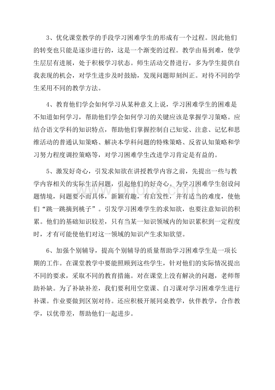 班级培优补差学期工作计划怎么写.docx_第3页