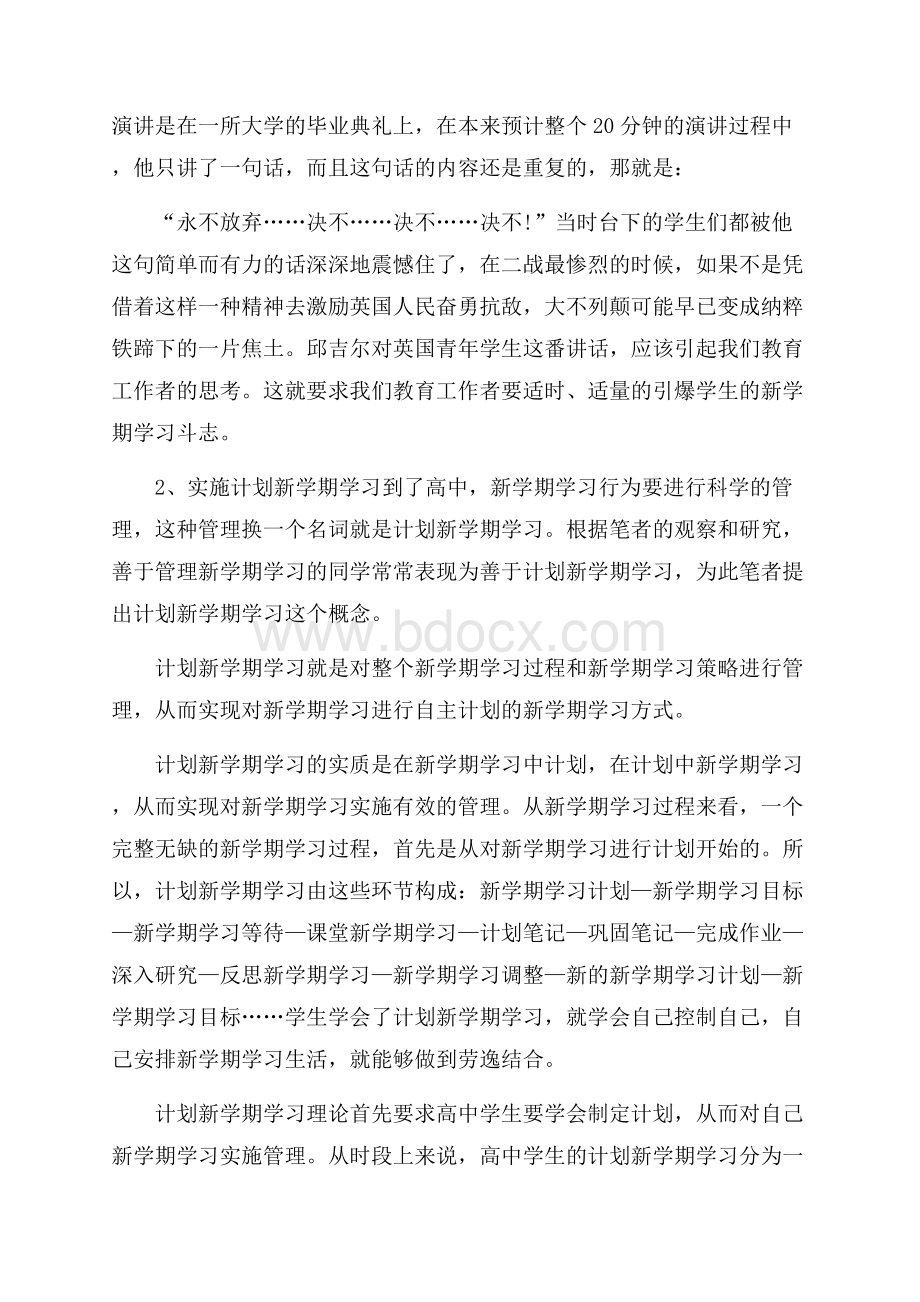 精华新学期学习计划模板合集6篇.docx_第3页