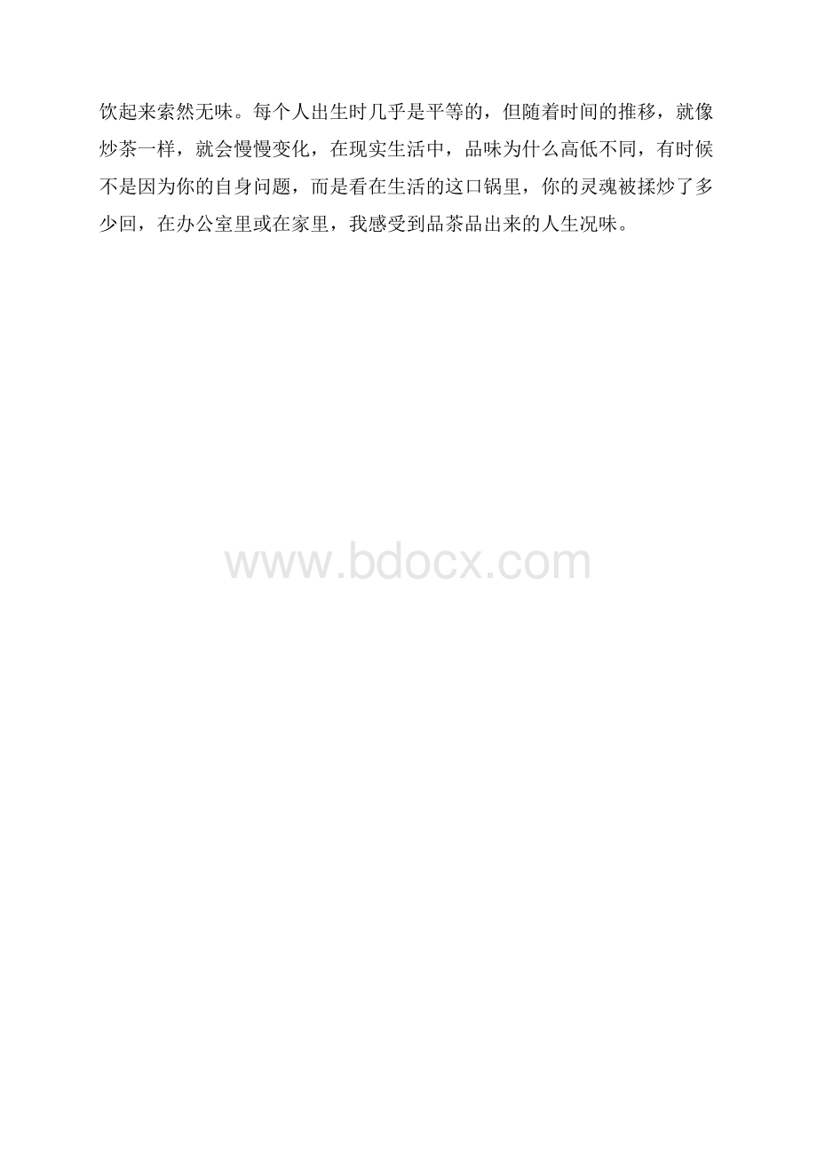 品茶趣闻散文.docx_第3页