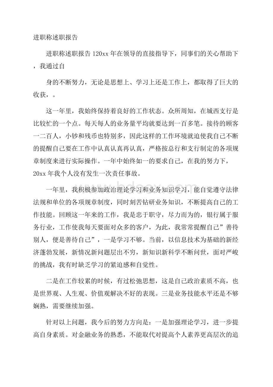 进职称述职报告.docx_第1页