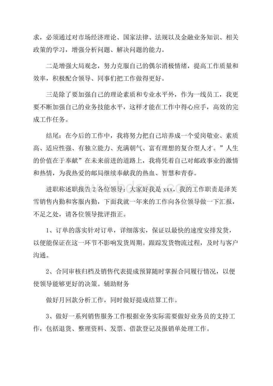 进职称述职报告.docx_第2页