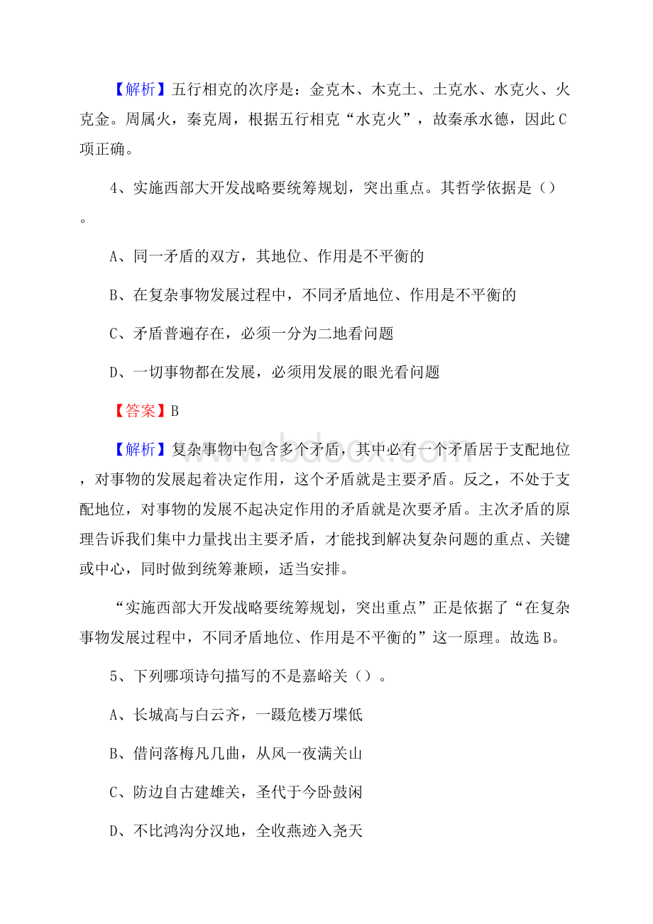 下半年广东省韶关市乐昌市中石化招聘毕业生试题及答案解析.docx_第3页