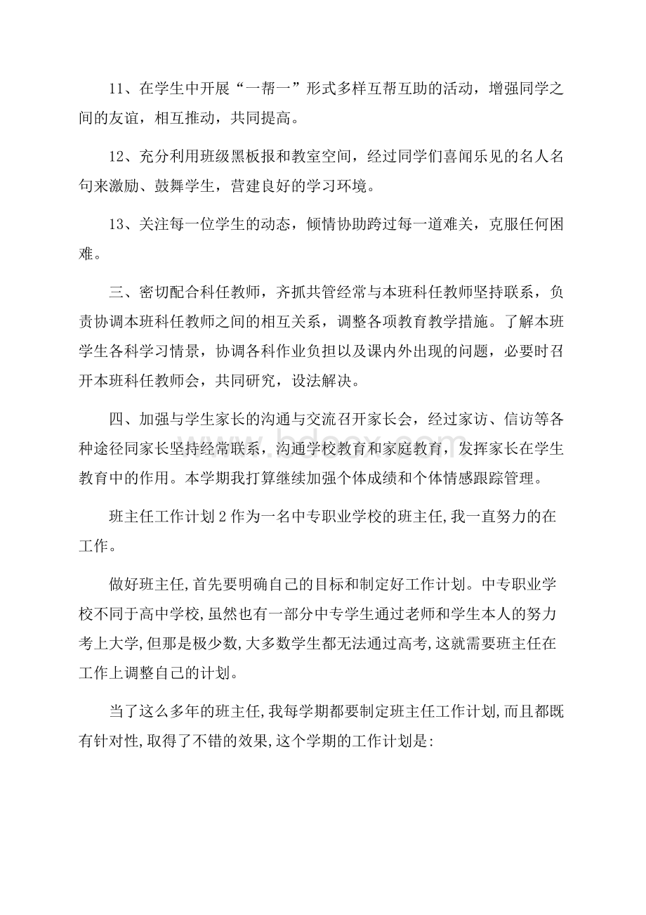 班主任工作计划(合集11篇).docx_第3页