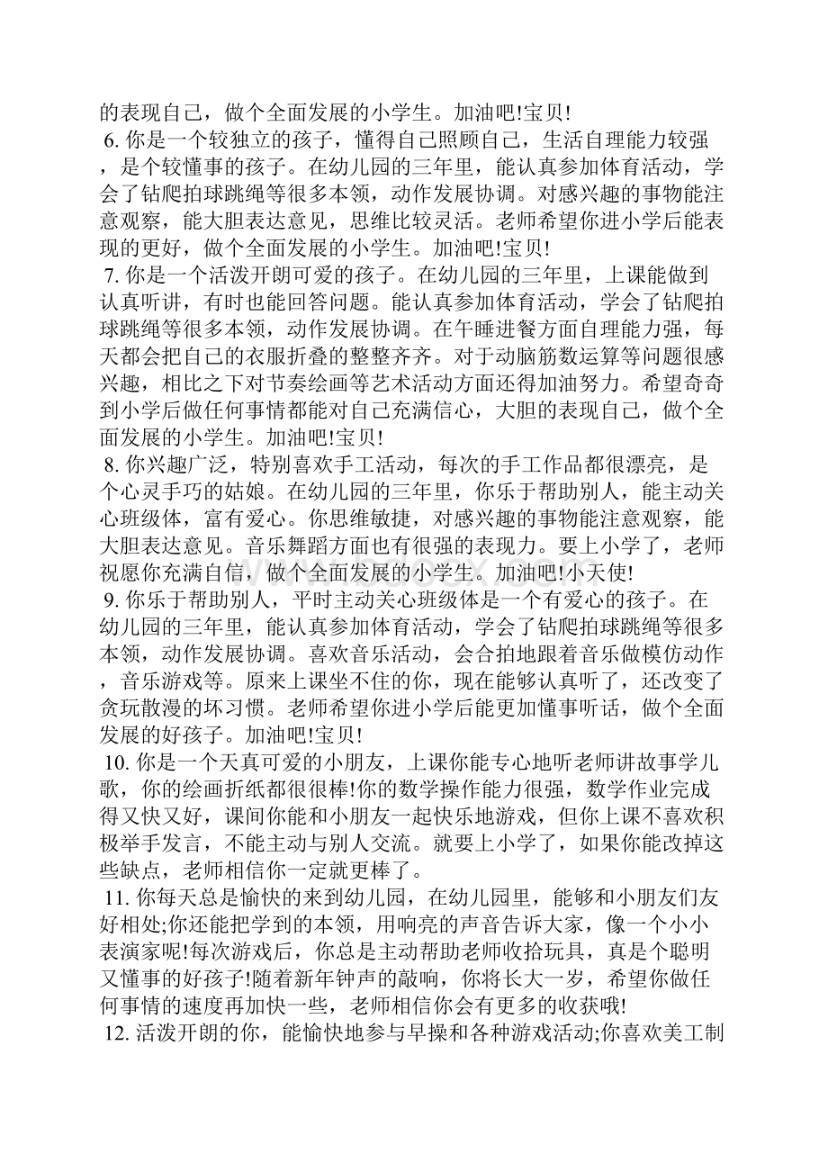 学习报告单评语学生评语.docx_第2页