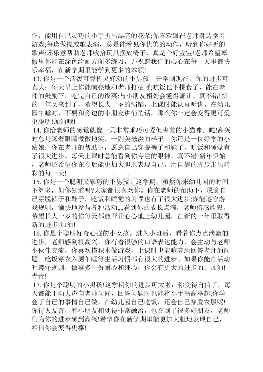 学习报告单评语学生评语.docx_第3页