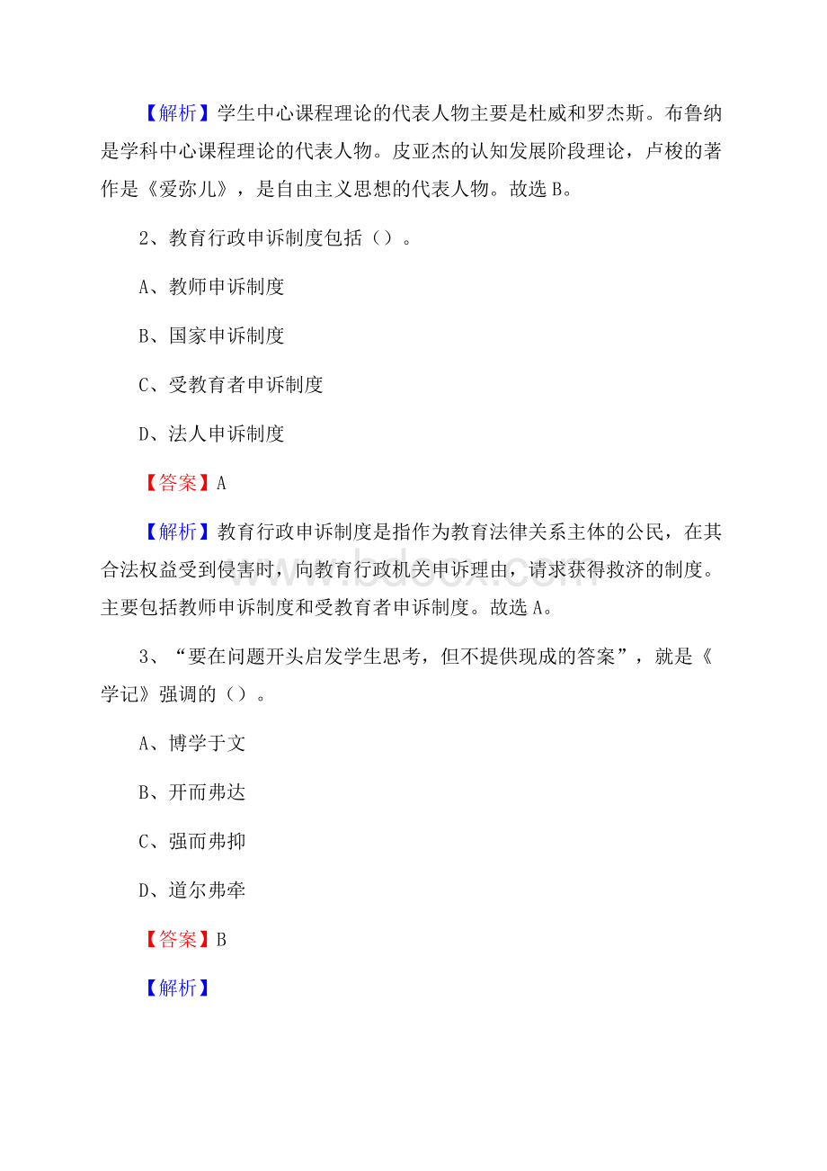 北京市幼儿师范学校教师招聘试题及答案.docx_第2页