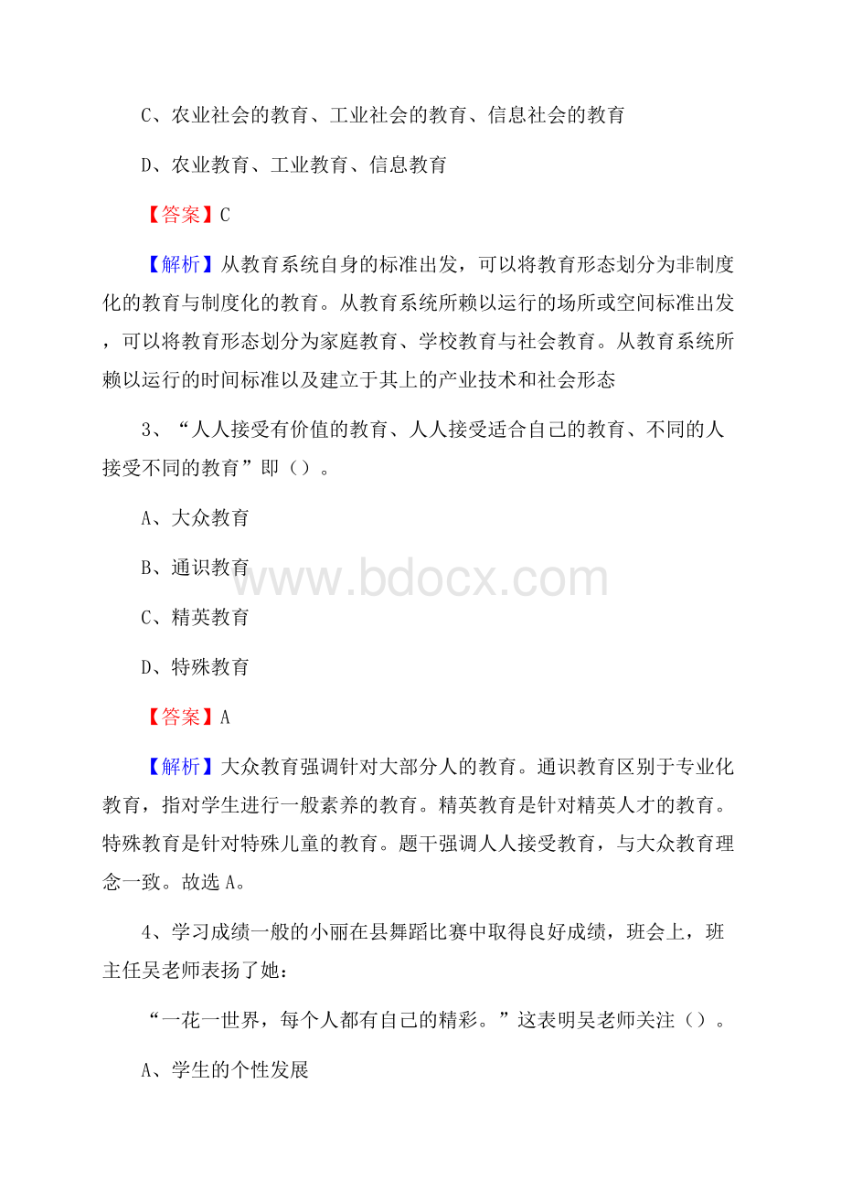 绥中县事业单位(教育类)招聘试题及答案解析.docx_第2页