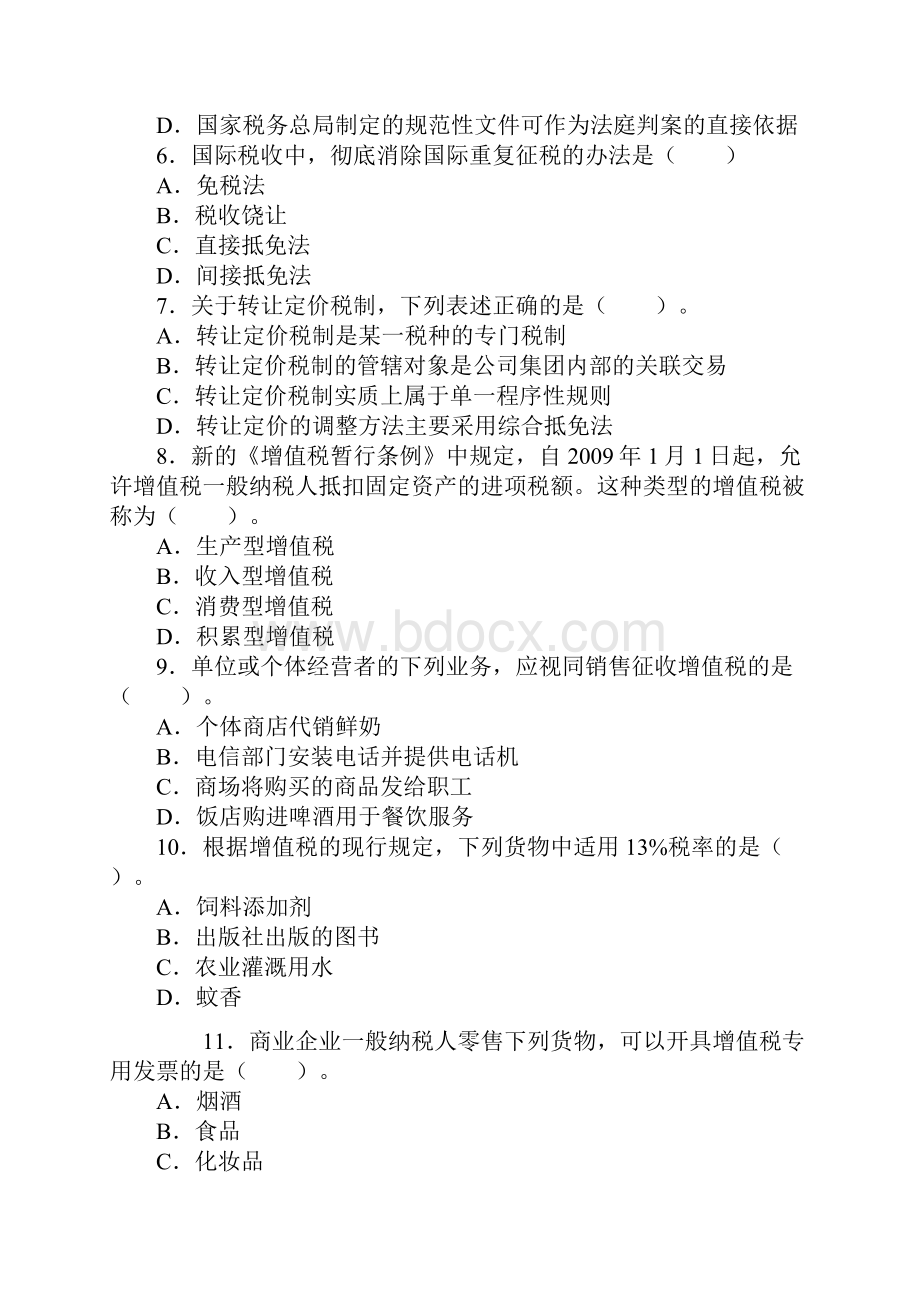 注册税务师考试《税法一》真题及答案.docx_第2页