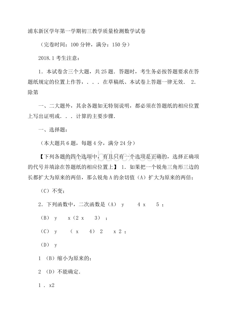 上海浦东新区初三上期末数学试卷含答案(一模)沪科(含详细答案解析)版.docx_第1页