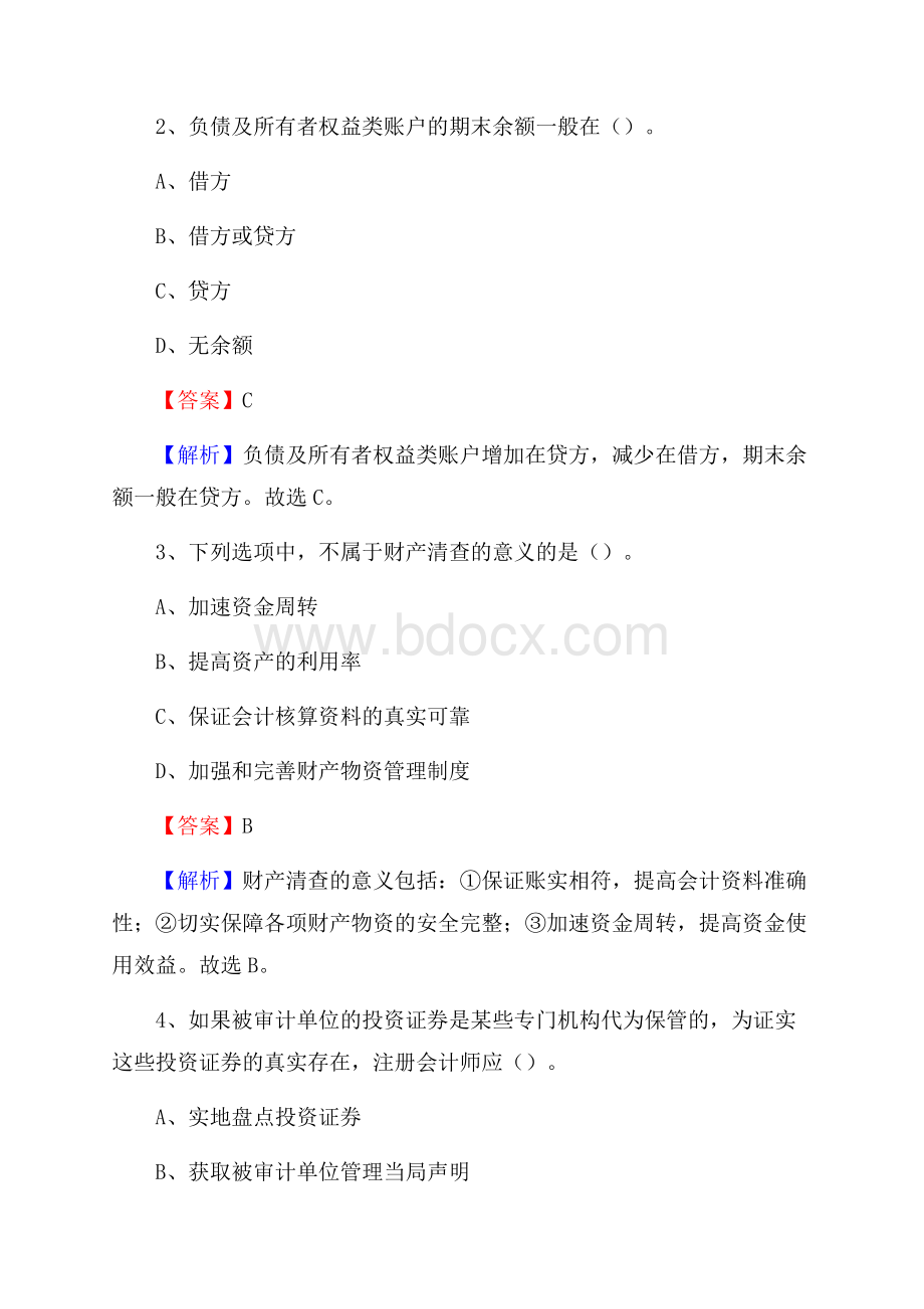 上半年金城江区事业单位招聘《财务会计知识》试题及答案.docx_第2页