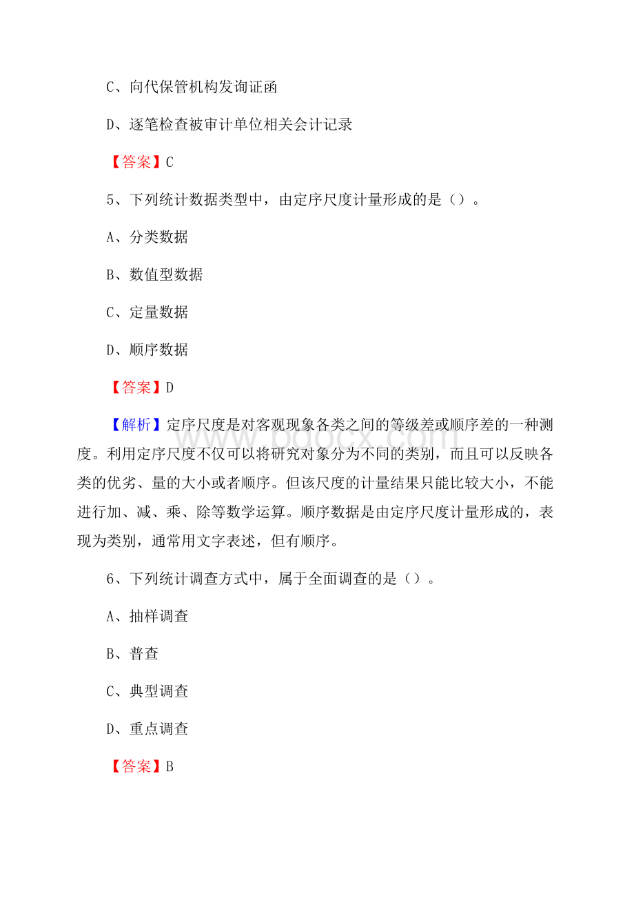 上半年金城江区事业单位招聘《财务会计知识》试题及答案.docx_第3页