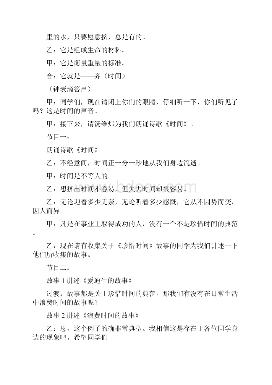 小学三年级《珍惜时间》主题班会教案2篇精品文档14页.docx_第2页