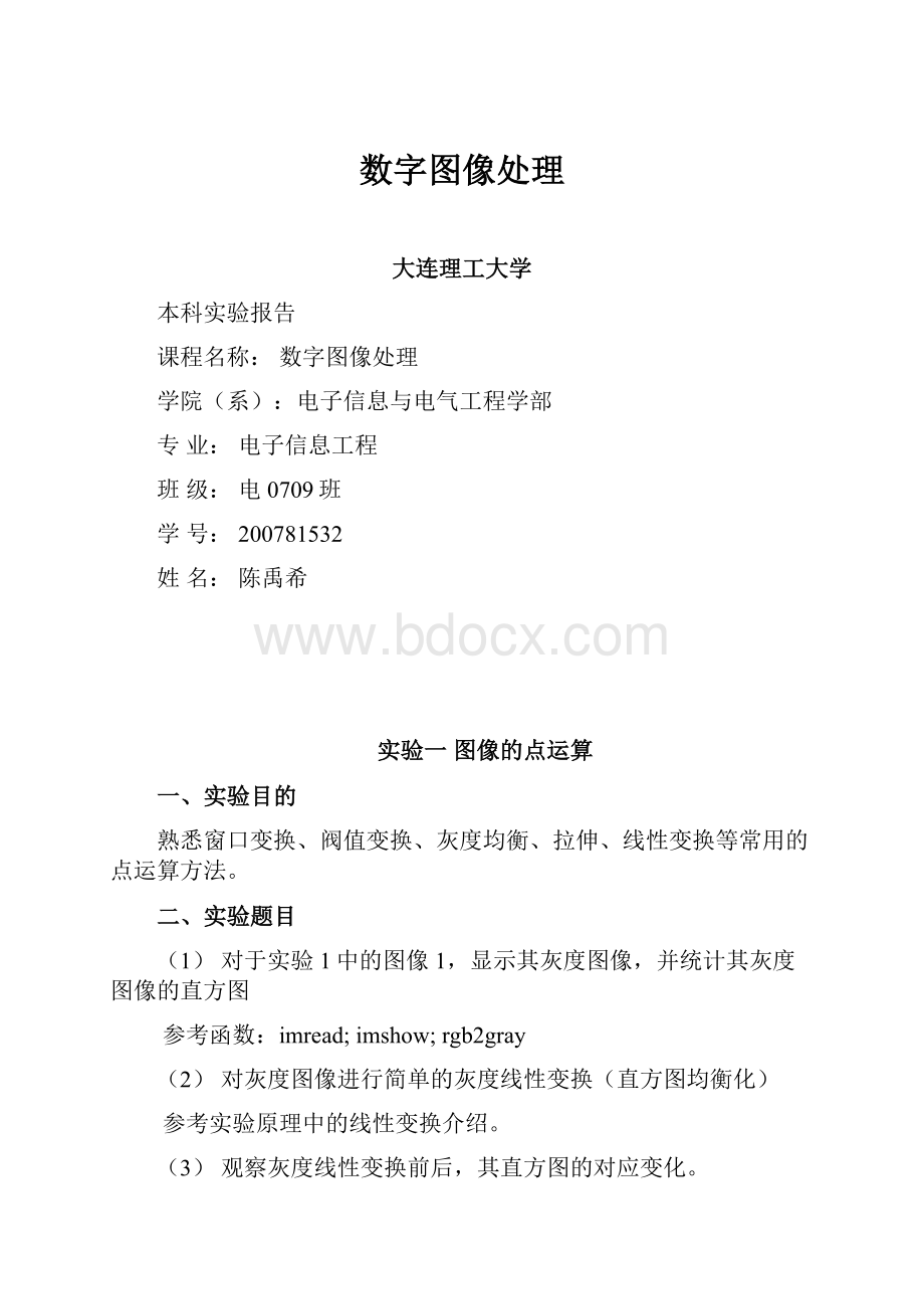 数字图像处理.docx