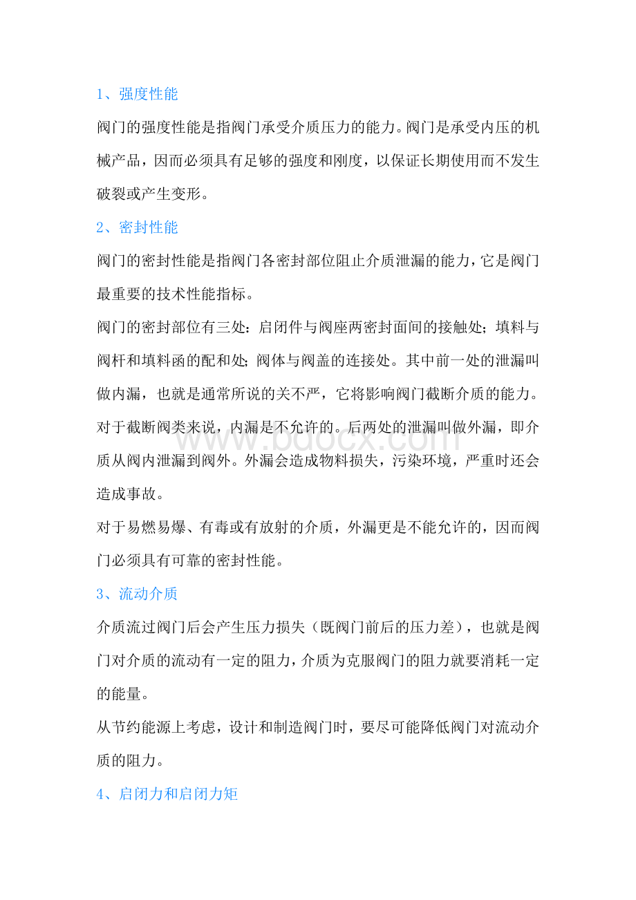 三十七个阀门基础专业术语.docx_第1页