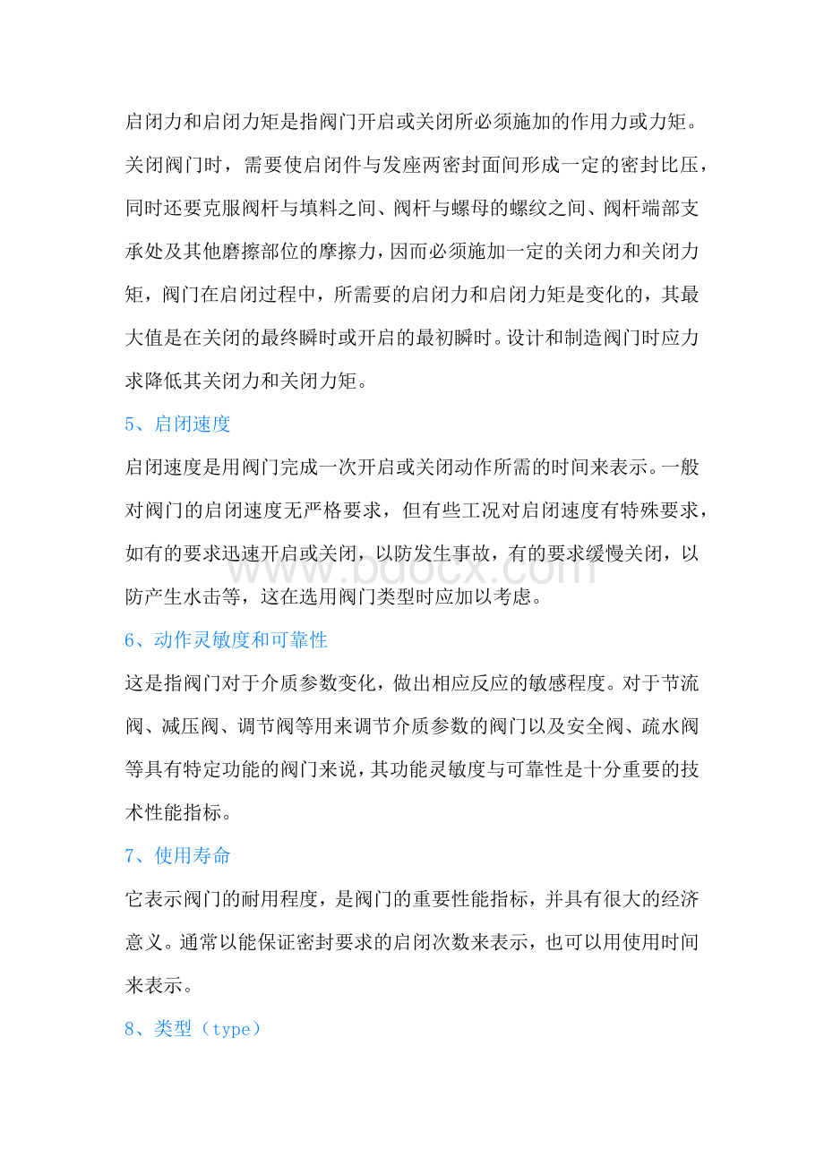 三十七个阀门基础专业术语.docx_第2页