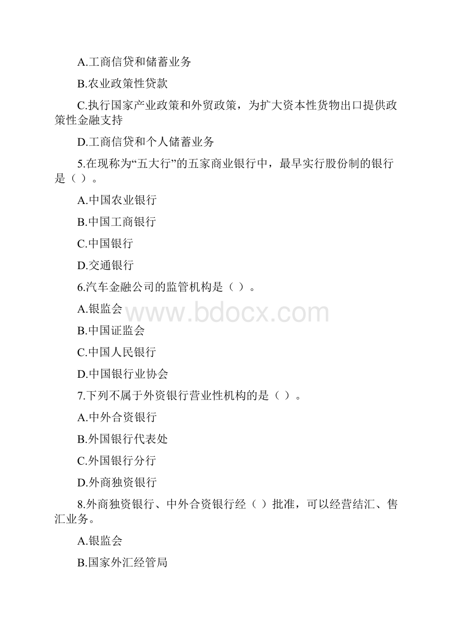 中国银行业从业人员资格认证考试公共基础模拟题.docx_第2页