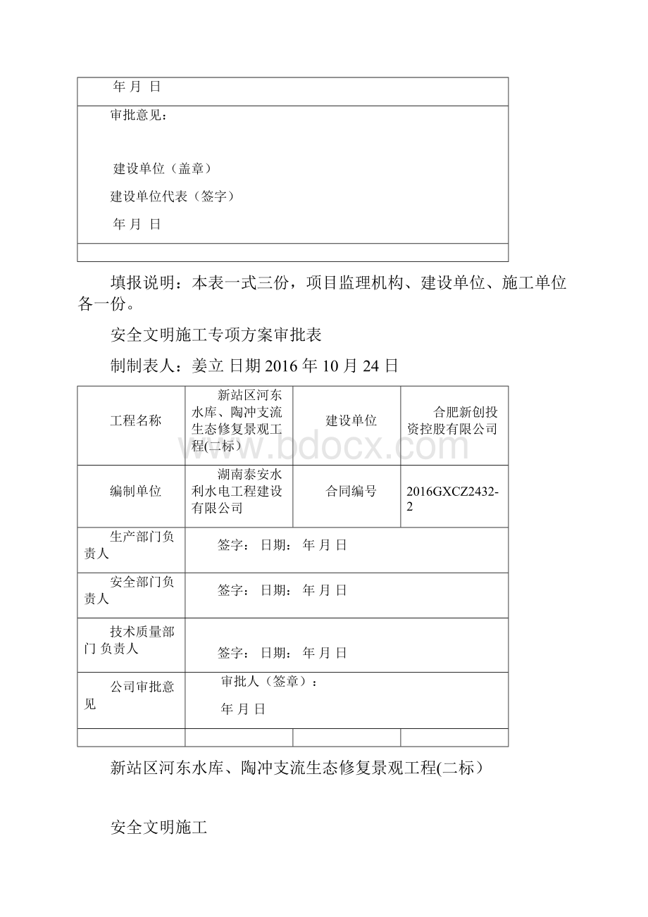 安全文明施工专项方案.docx_第2页