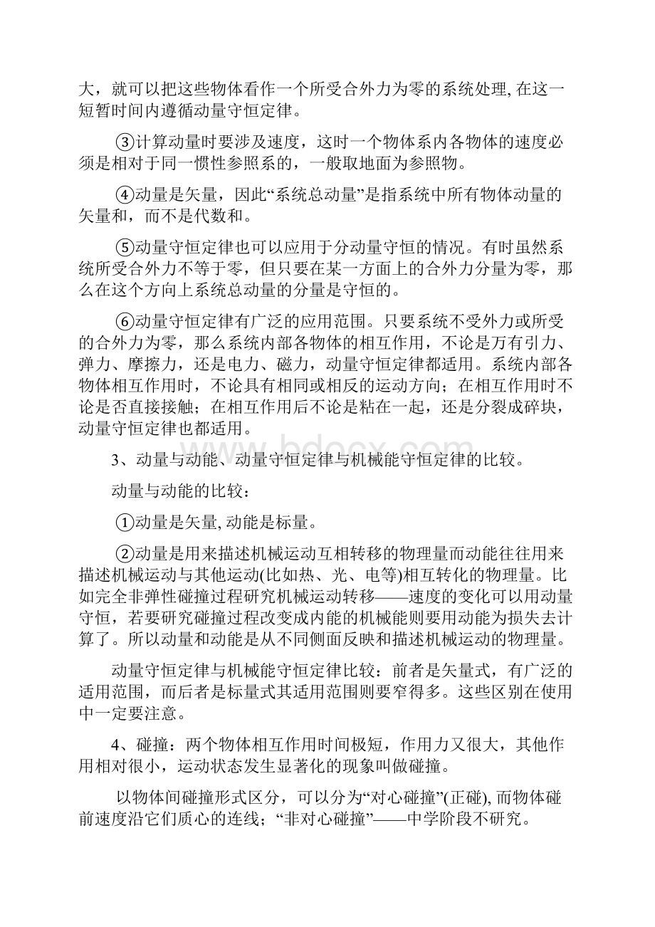 重点高中物理选修35知识点整理.docx_第2页