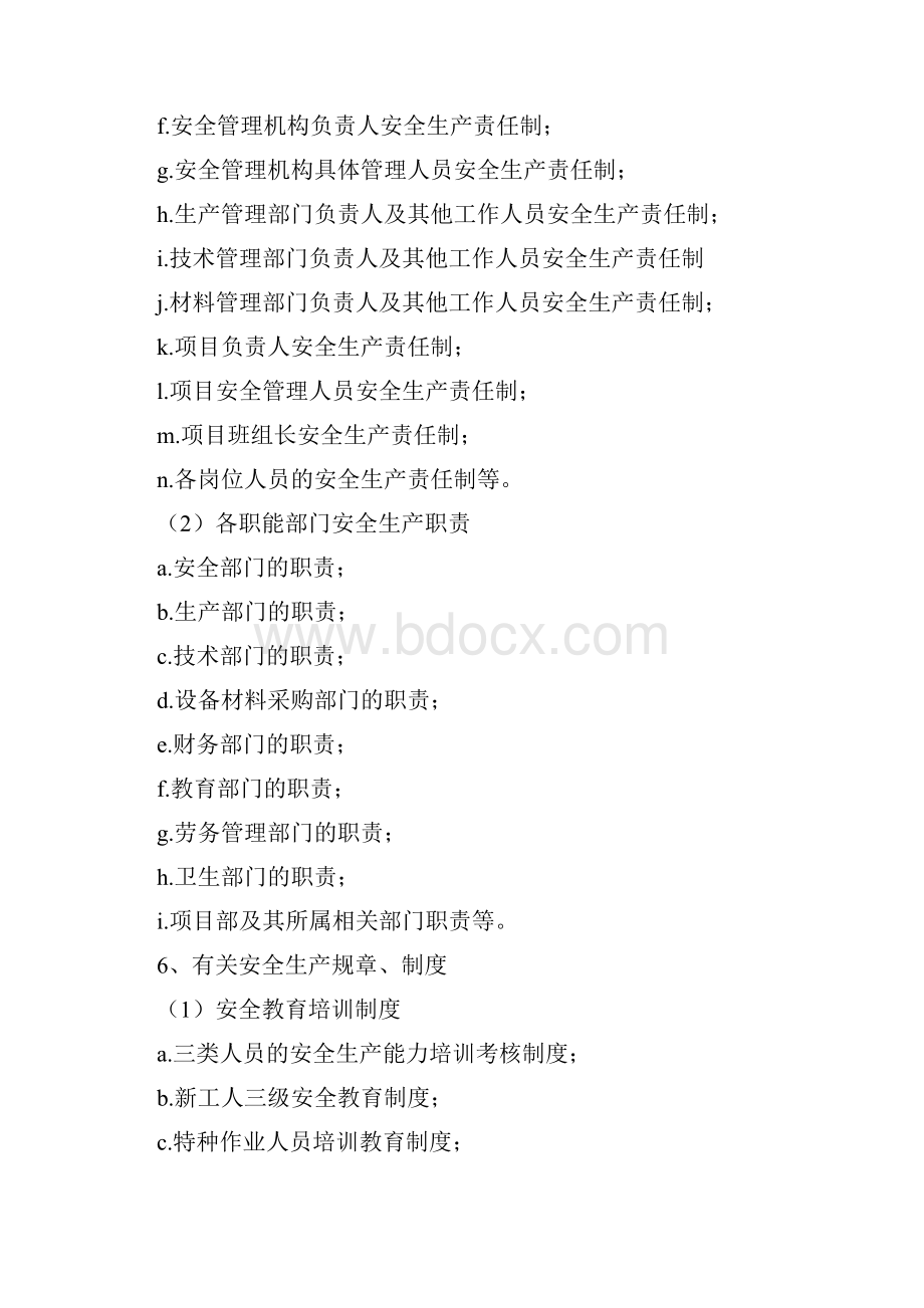 建筑施工企业安全生产许可证申领标准.docx_第2页