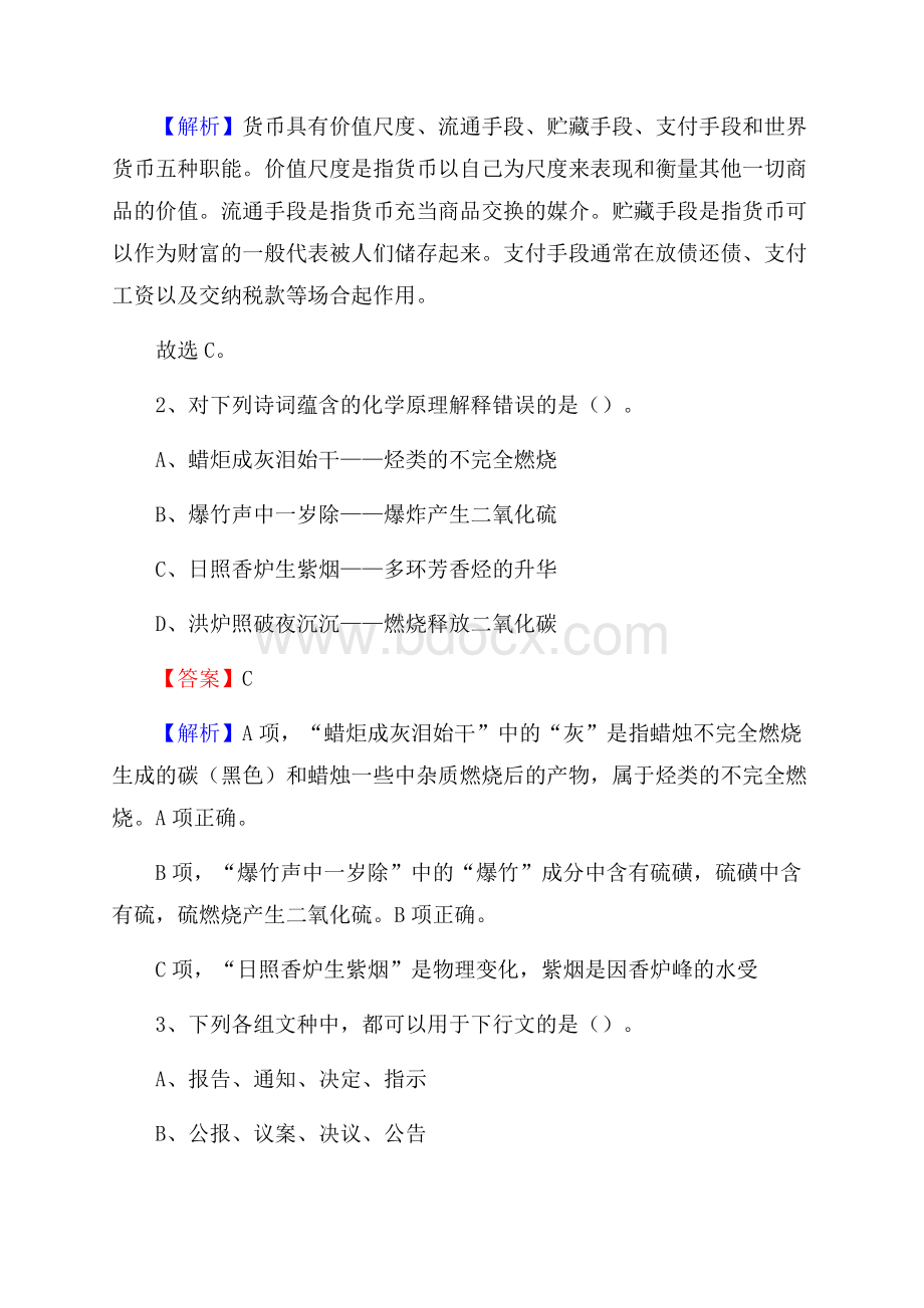 会宁县博物馆招聘试题及答案.docx_第2页