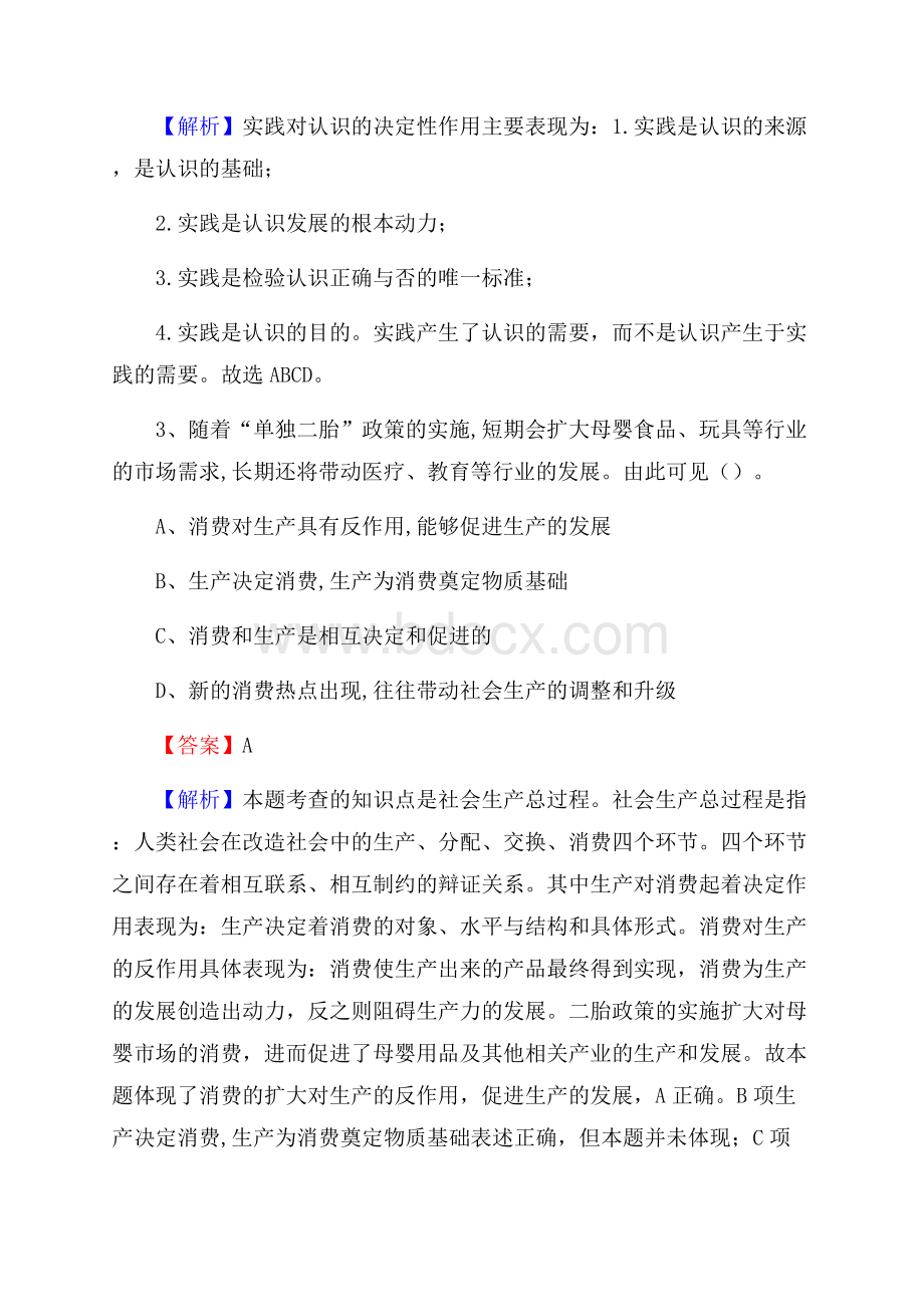 临河区交通银行人员招聘试题及答案解析.docx_第2页