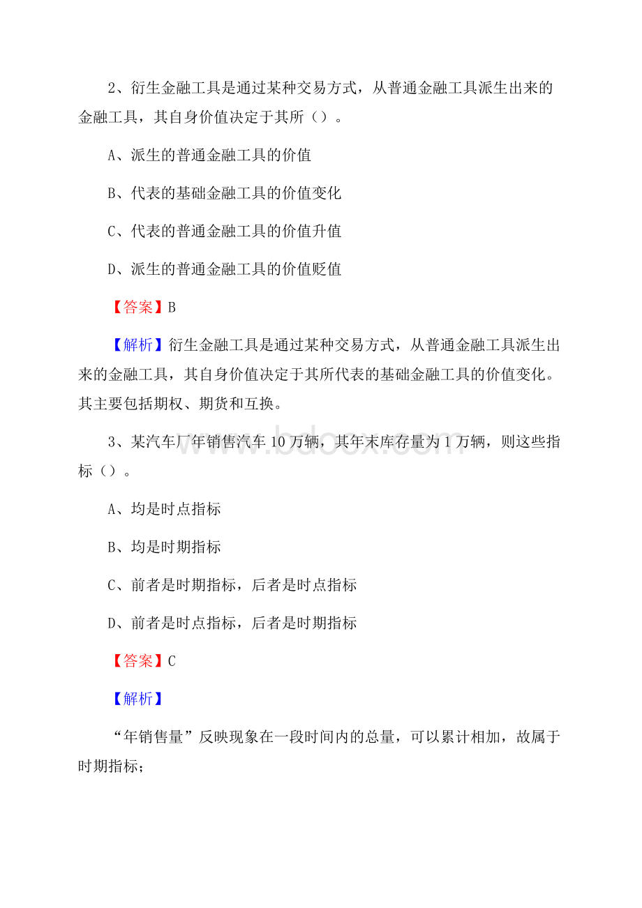 名山区事业单位审计(局)系统招聘考试《审计基础知识》真题库及答案.docx_第2页