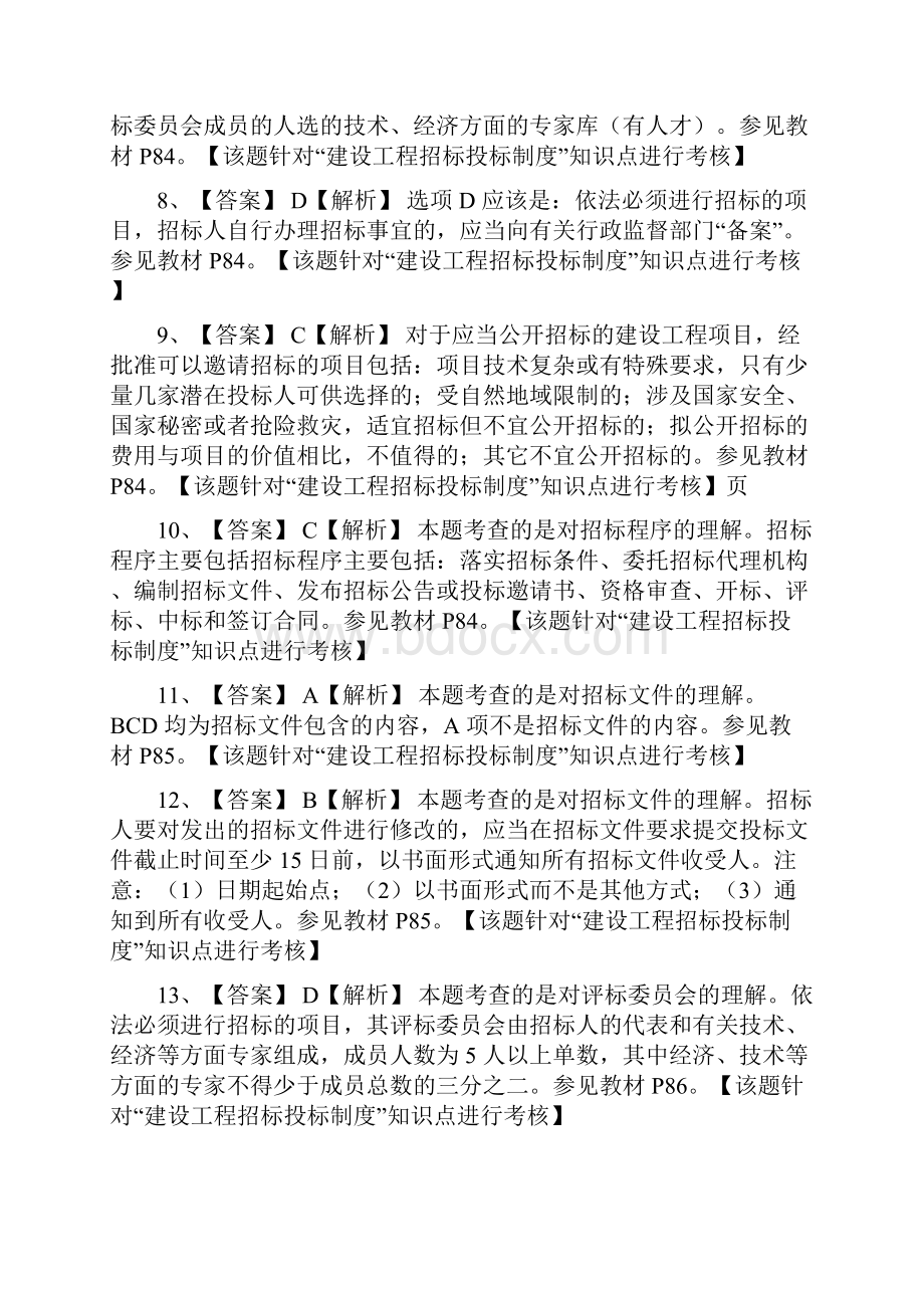 建工一建法规基础各章习题答案.docx_第2页