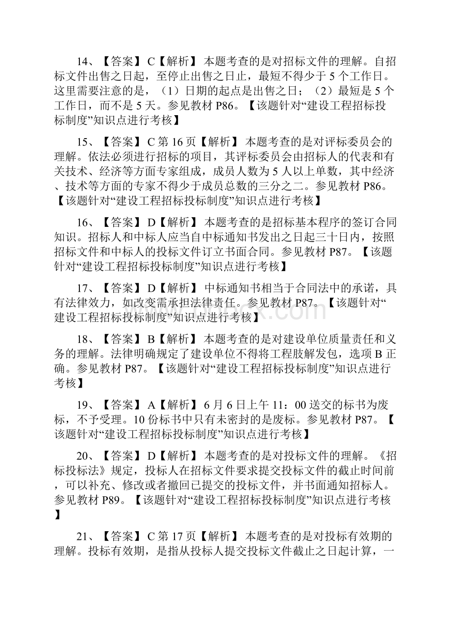 建工一建法规基础各章习题答案.docx_第3页