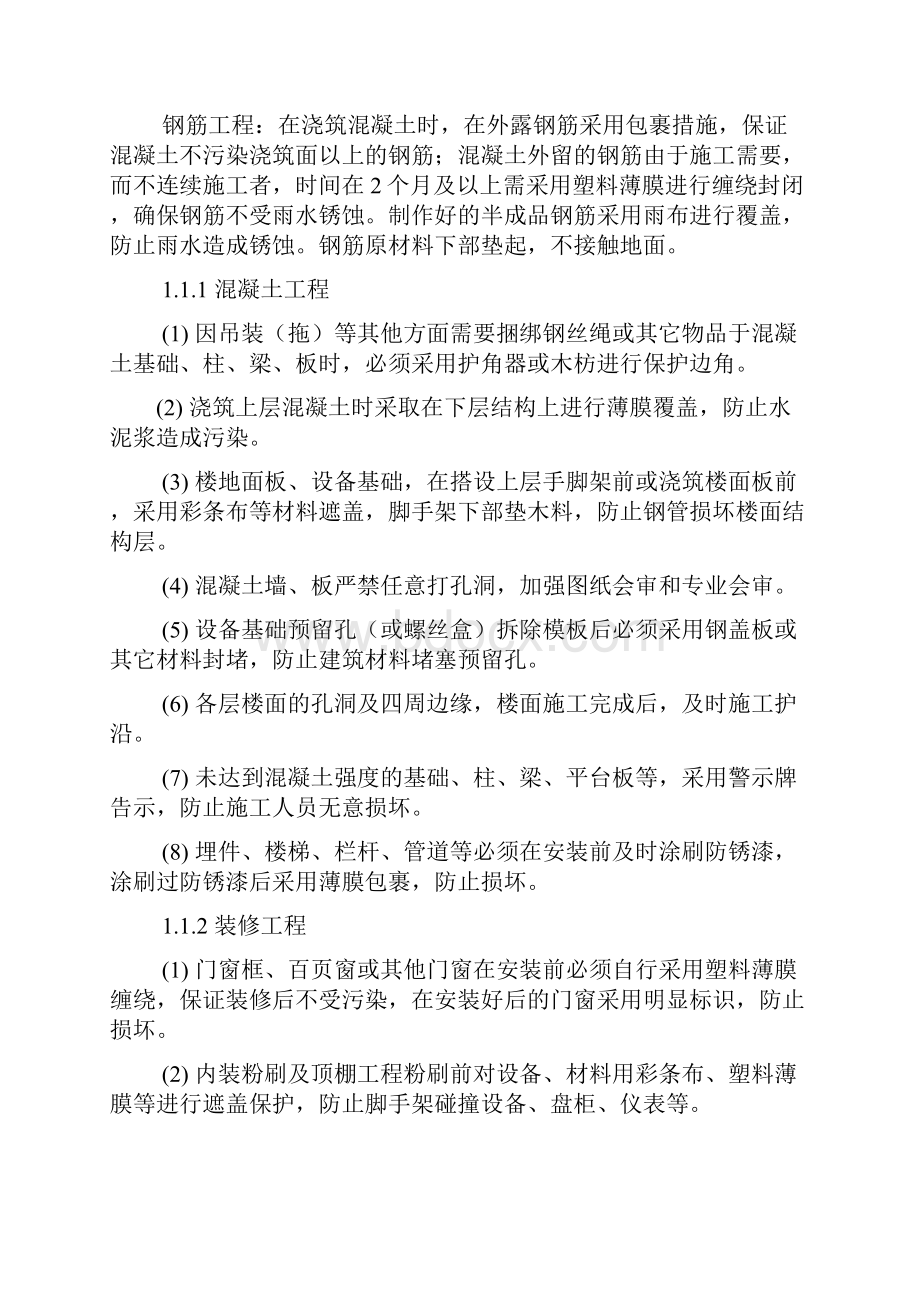 口号标语之成品保护宣传标语.docx_第2页