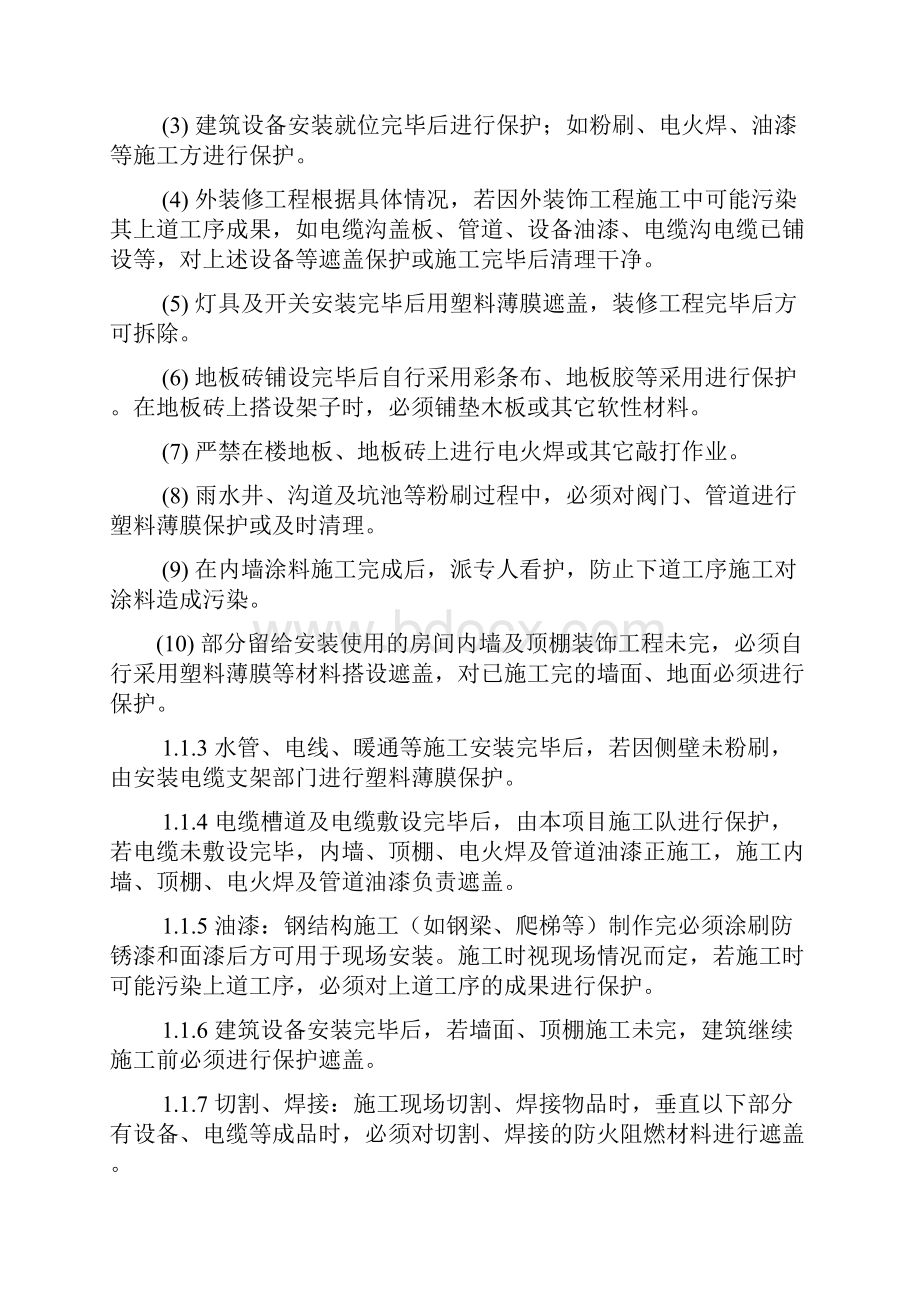 口号标语之成品保护宣传标语.docx_第3页